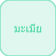 ماميا (حصان)