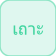 ثو (أرنب)