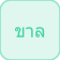 خال (النمر)