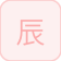 ثين (التنين)